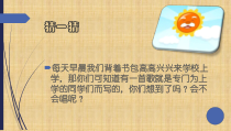 音乐【接力版】三年级下册《（演唱）放学歌》PPT课件1