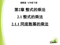 《小结练习》PPT课件2-七年级下册数学湘教版