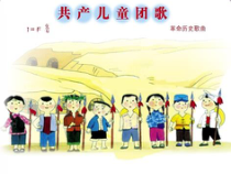 音乐【接力版】三年级下册《（演唱）共产儿童团歌》PPT课件3