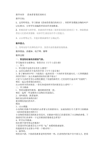 音乐【接力版】三年级下册《（演唱）请来看看我们的村庄》教学设计2