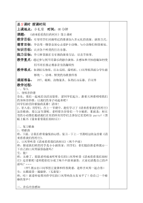 音乐【接力版】三年级下册《（演唱）请来看看我们的村庄》教学设计4