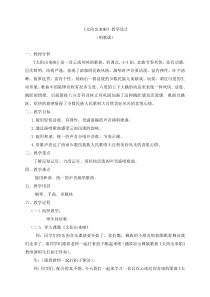 音乐【接力版】三年级下册《（演唱）太阳出来啦》教学设计1