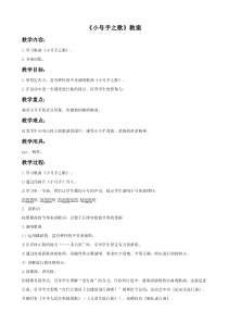 音乐【接力版】三年级下册《（演唱）小号手之歌》教学设计1