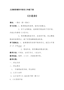 音乐【接力版】三年级下册《（演唱）小花伞》教学设计1