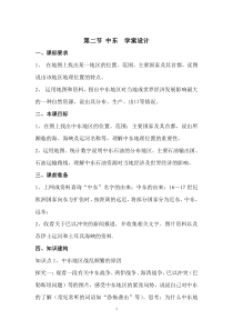 中图版地理八年级下册《第二节 中东》教学设计4
