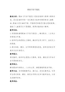音乐【接力版】三年级下册《（演唱）只怕不抵抗》教学设计1