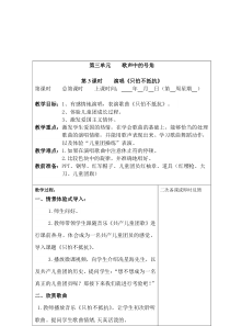 音乐【接力版】三年级下册《（演唱）只怕不抵抗》教学设计2