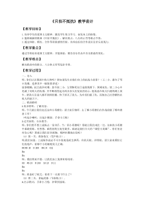 音乐【接力版】三年级下册《（演唱）只怕不抵抗》教学设计4