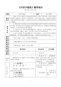音乐【接力版】三年级下册《（演唱）只怕不抵抗》教学设计5