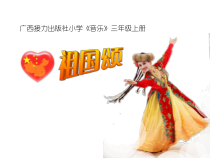 音乐【接力版】三年级下册《（演唱）祖国颂》PPT课件2