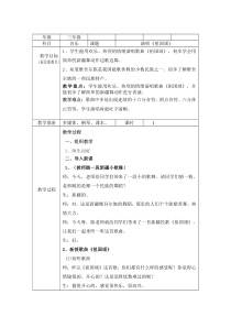 音乐【接力版】三年级下册《（演唱）祖国颂》教学设计1