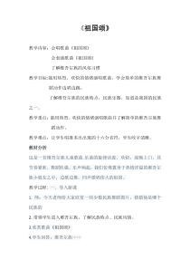音乐【接力版】三年级下册《（演唱）祖国颂》教学设计2