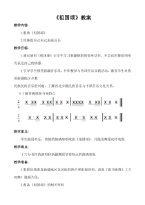 音乐【接力版】三年级下册《（演唱）祖国颂》教学设计4