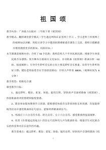 音乐【接力版】三年级下册《（演唱）祖国颂》教学设计3