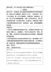 音乐【接力版】三年级下册《（演唱）祖国颂》教学设计5
