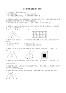 《4.2 平移》课后习题-七年级下册数学湘教版