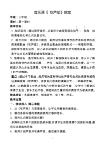 音乐【接力版】三年级下册《音乐大本营》教学设计1