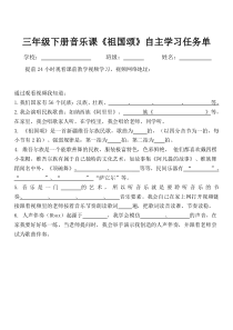 音乐【接力版】三年级下册《（演唱）祖国颂》自主学习任务单素材2