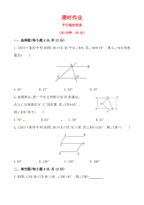 《4.3 平行线的性质》课后习题-七年级下册数学湘教版