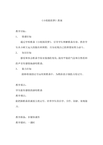 音乐【接力版】四年级上册《（演唱）小纸船的梦》教学设计1