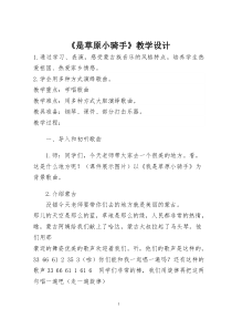音乐【接力版】四年级上册《（演唱）我是草原小骑手》教学设计5