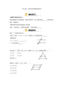 《4.4平行线的判断（1）》导学案-七年级下册数学湘教版