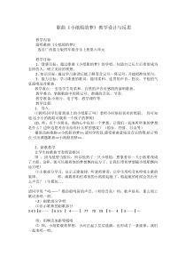 音乐【接力版】四年级上册《（演唱）小纸船的梦》教学设计2