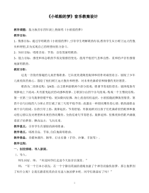 音乐【接力版】四年级上册《（演唱）小纸船的梦》教学设计3