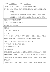 音乐【接力版】四年级上册《（演唱）走拢走拢跳起来》教学设计3