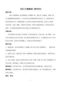 音乐【接力版】四年级上册《听赏)四小天鹅舞曲（管弦乐合奏）》教学设计2