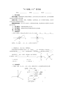 《4.5垂线（1）》导学案-七年级下册数学湘教版