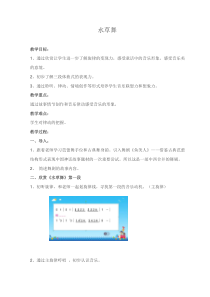 音乐【接力版】四年级上册《听赏)水草舞（钢琴独奏）》教学设计1