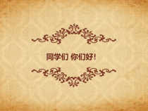 音乐【接力版】四年级上册《（演唱）侗家儿童真快乐》PPT课件4