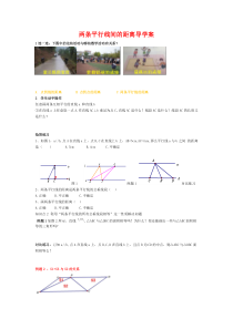 《4.6 两条平行线间的距离》课后习题-七年级下册数学湘教版