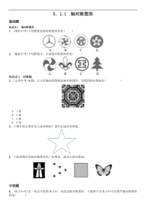《5.1.1轴对称图形》教学素材2-七年级下册数学湘教版