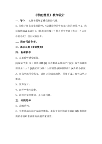音乐【接力版】四年级下册《（演唱）春的赞美》教学设计1