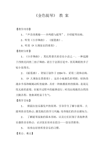 音乐【接力版】四年级下册《（活动）声音的奥秘—共鸣箱与提琴》教学设计3