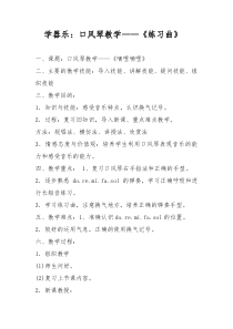 音乐【接力版】四年级下册《（学乐器）小乐手（四）》教学设计2