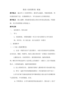音乐【接力版】四年级下册《（演唱）春的赞美》教学设计2