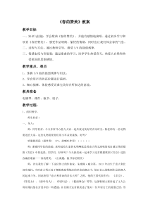 音乐【接力版】四年级下册《（演唱）春的赞美》教学设计3