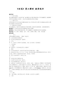 音乐【接力版】四年级下册《（演唱）对花》教学设计1