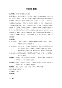 音乐【接力版】四年级下册《（演唱）对花》教学设计2