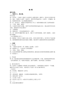 音乐【接力版】四年级下册《（演唱）海鸥》教学设计1