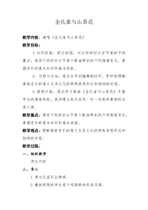 音乐【接力版】四年级下册《（演唱）金孔雀与山茶花》教学设计2