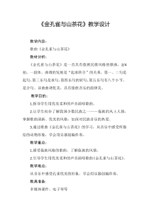 音乐【接力版】四年级下册《（演唱）金孔雀与山茶花》教学设计6