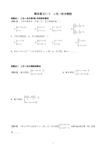 《小结练习（1）》课后习题-七年级下册数学湘教版