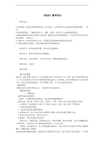 中图版地理八年级下册《第六节 学习与探究——走进埃及》教学设计2