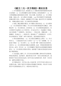 《1.1 建立二元一次方程组》教学反思-七年级下册数学湘教版