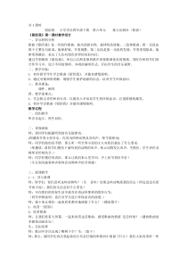 音乐【接力版】四年级下册《（演唱）留给我》教学设计1