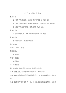 音乐【接力版】四年级下册《（演唱）留给我》教学设计2